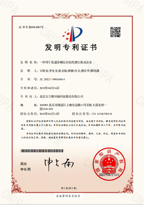 又雙叒叕丨安力斯再獲一項國家發明專利