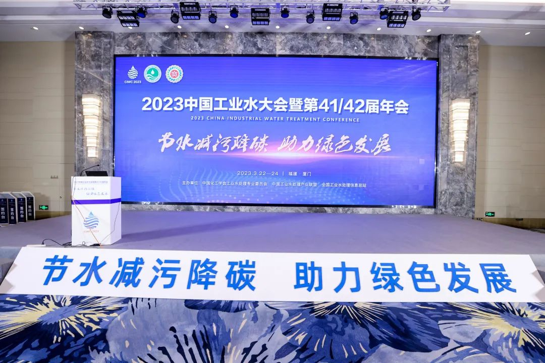 安力斯受邀參加2023中國工業水大會