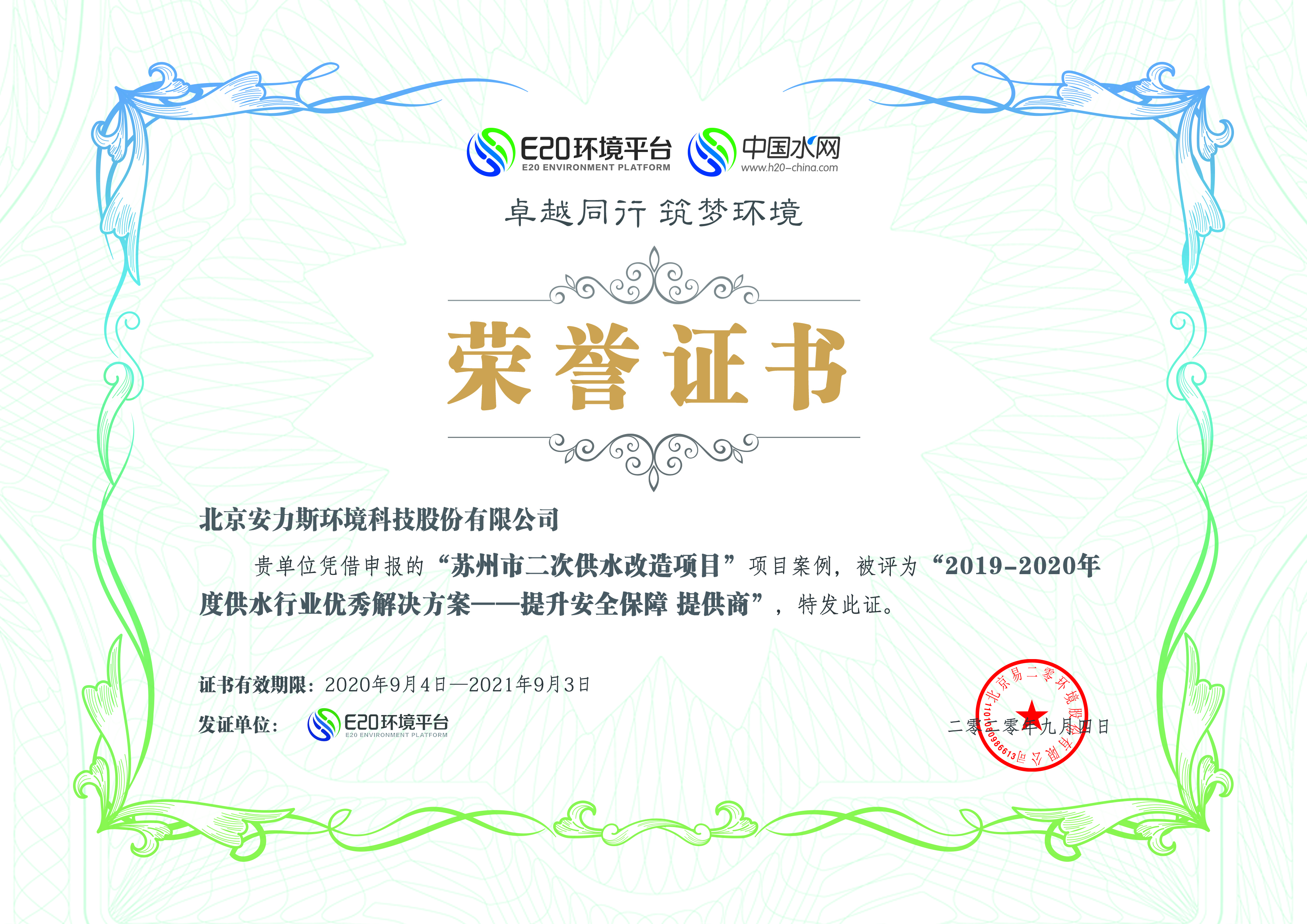 蘇州二供證書
