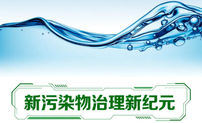 新污染物治理的新紀元: 紫外線高級氧化技術的機遇與挑戰